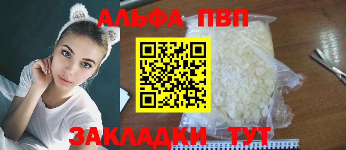 как найти наркотики  Вход с VPN  Alpha PVP  Приморско-Ахтарск  Alfa_PVP СК КРИС 