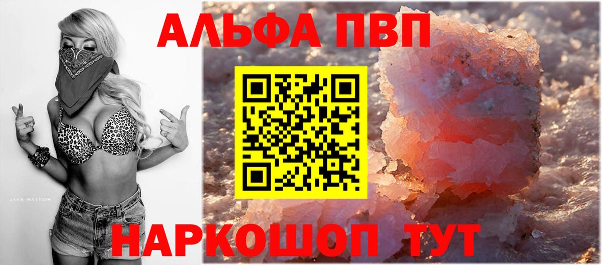 Альфа ПВП крисы CK Приморско-Ахтарск