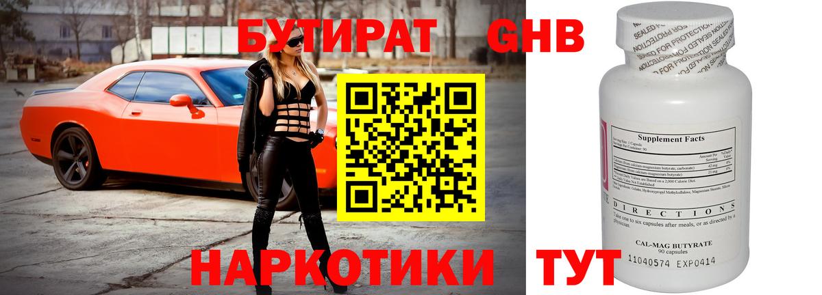 Бутират бутандиол Приморско-Ахтарск