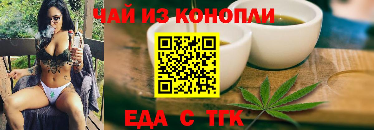 Печенье с ТГК марихуана  Вход с VPN  Приморско-Ахтарск 