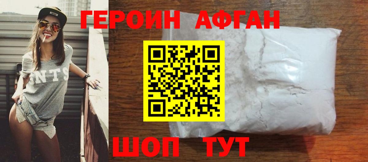 Героин Heroin Приморско-Ахтарск