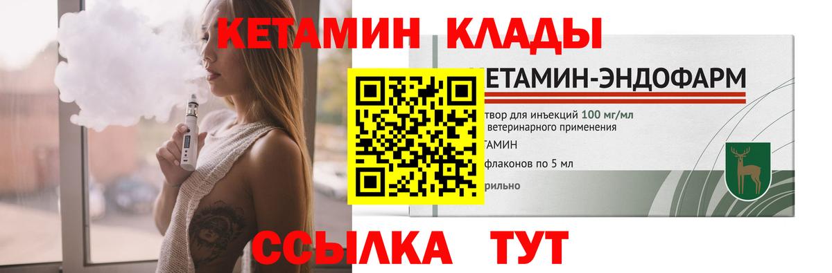 Кетамин VHQ  Кетамин VHQ  Приморско-Ахтарск  mega ТОР  Вход с VPN 