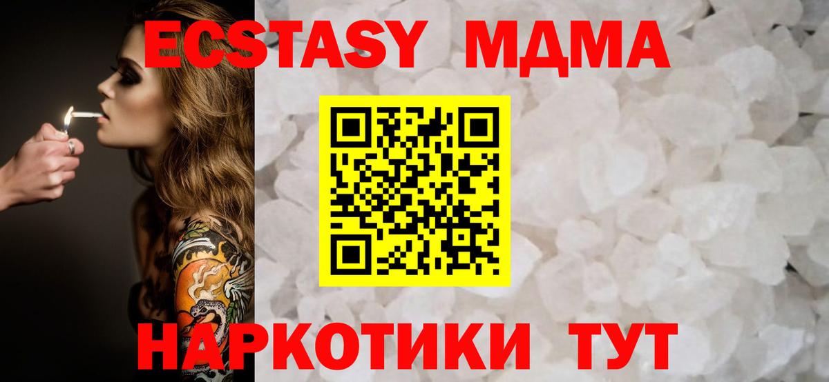 МДМА Molly  MDMA  Вход с VPN  Приморско-Ахтарск  МДМА Molly 