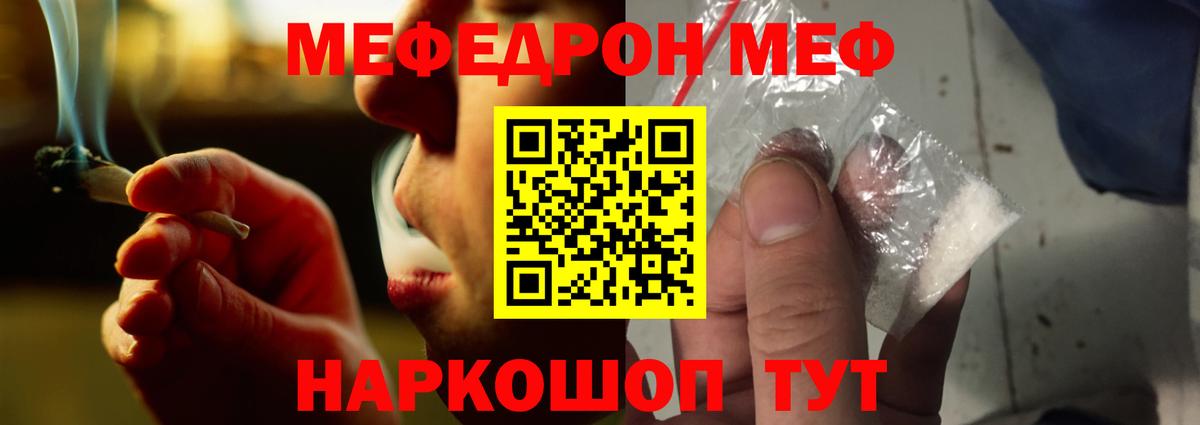 Меф мяу мяу мука Приморско-Ахтарск