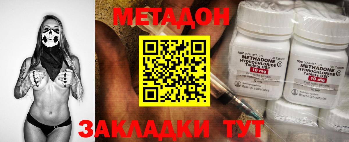 МЕТАДОН VHQ  нарко площадка формула  Вход с VPN  Приморско-Ахтарск  МЕТАДОН кристалл 